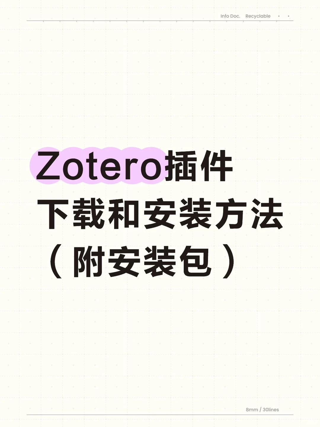 Zotero插件下载安装方法～