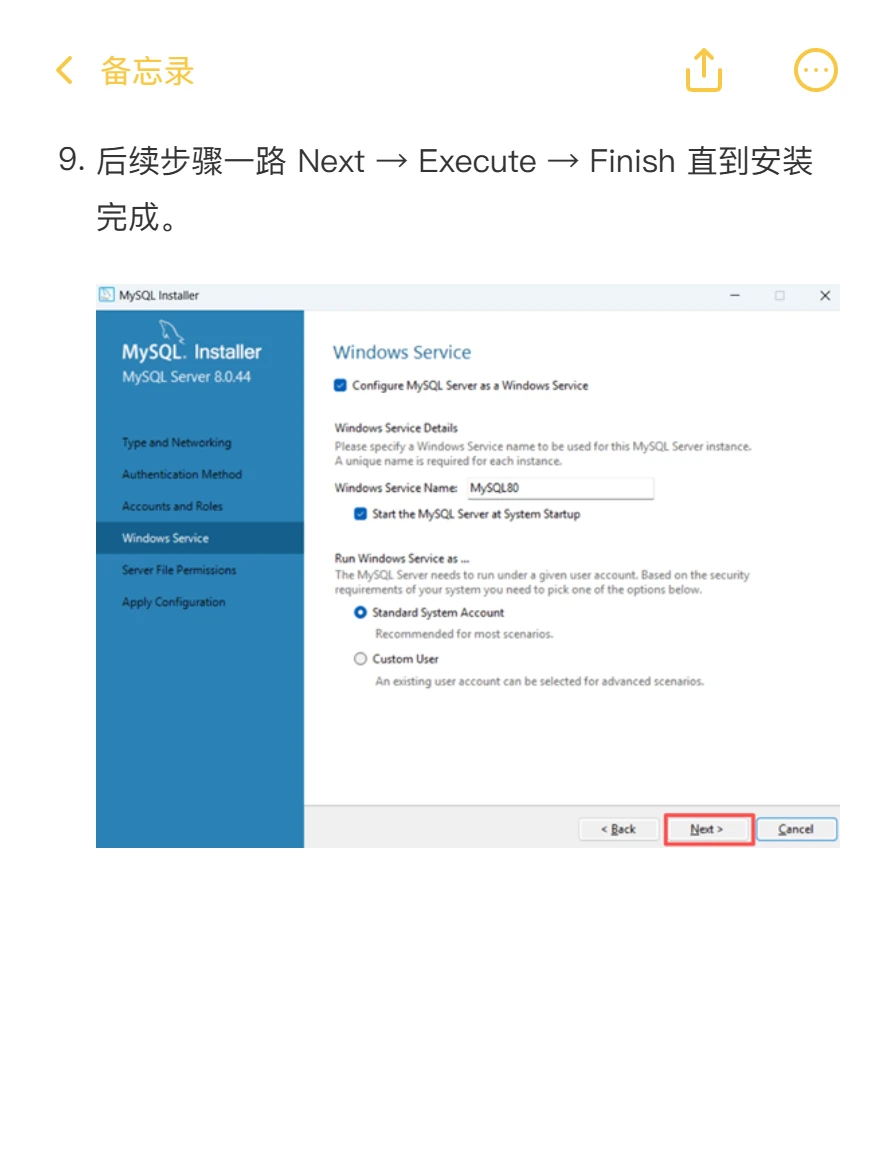 MySQL安装教程（优化版）