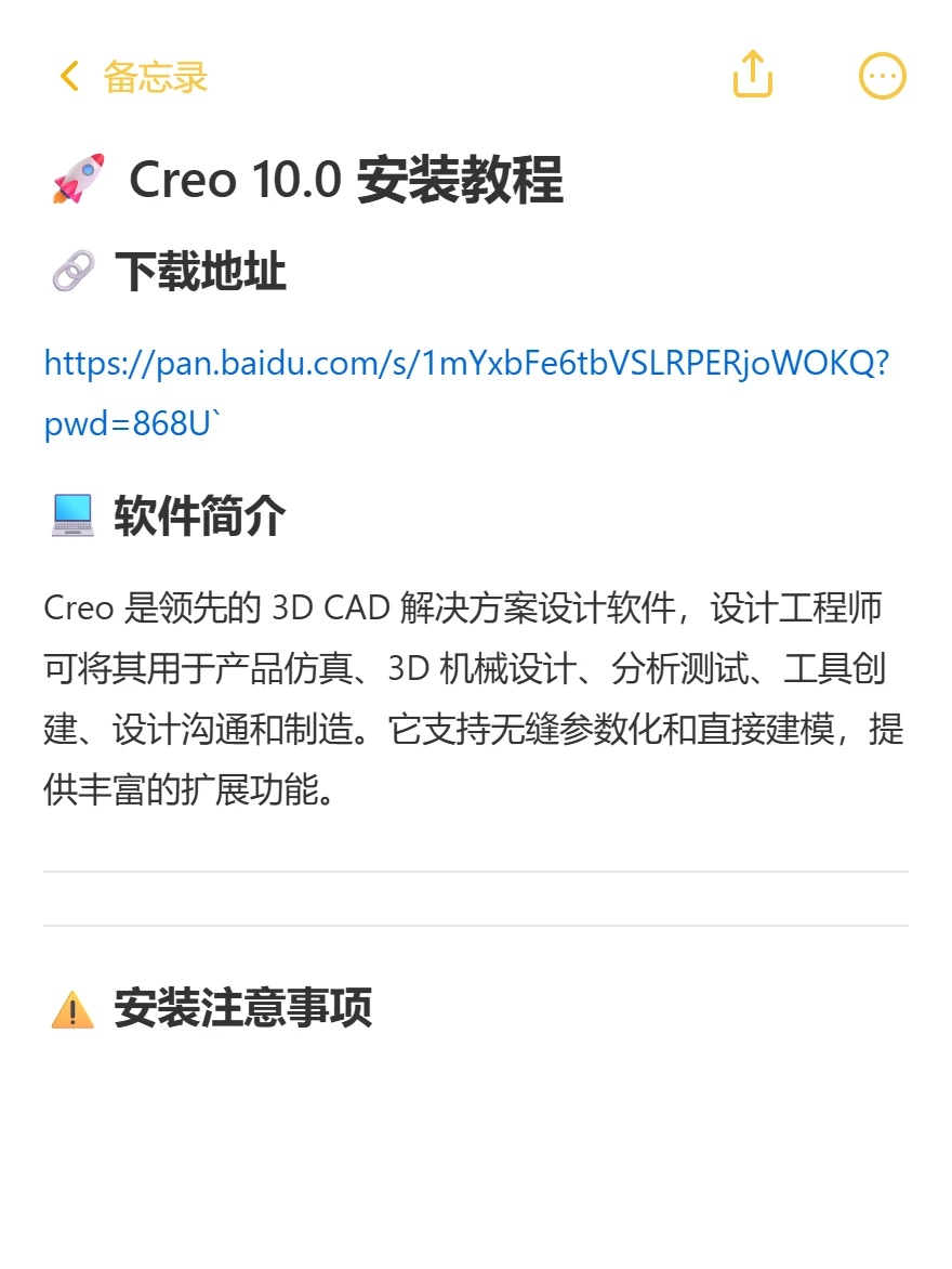 Creo 10 下载安装教程