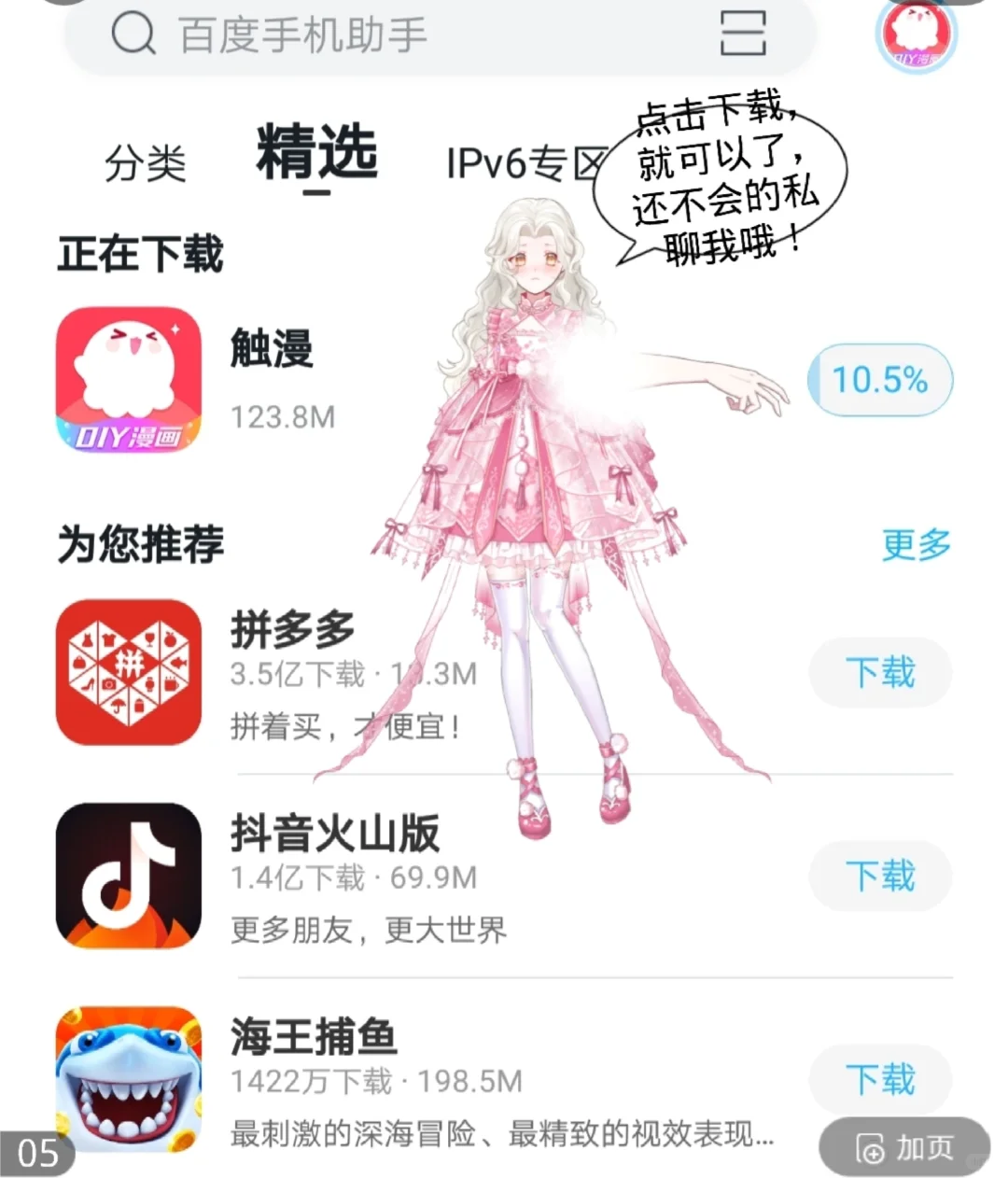 华为手机下载触漫