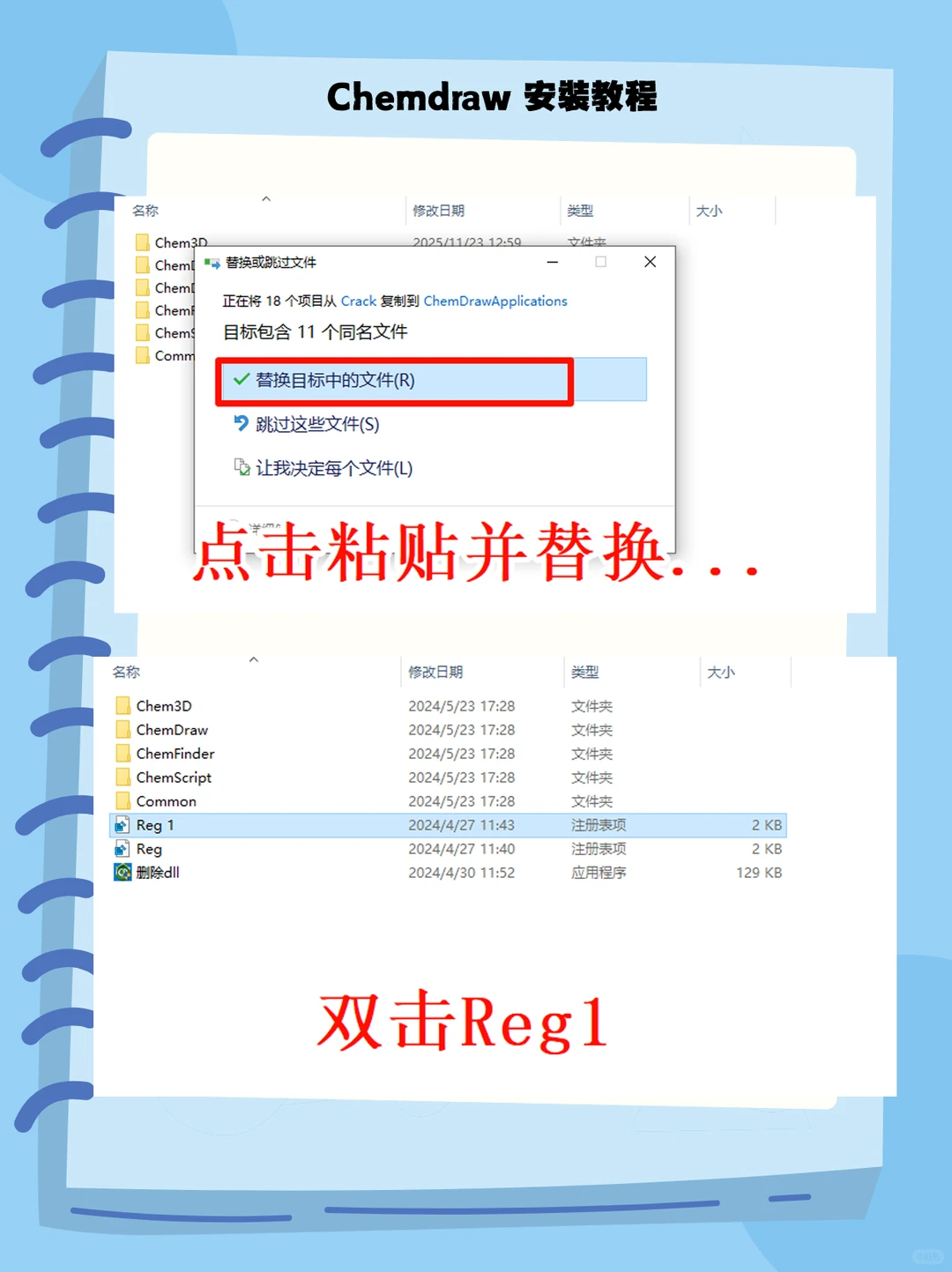 Chemdraw2023软件下载及安装教程
