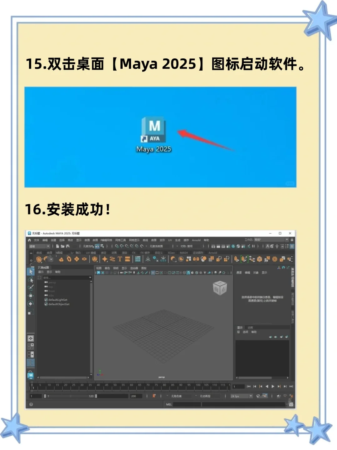 分享Maya2025最新版安装包 附安装教程