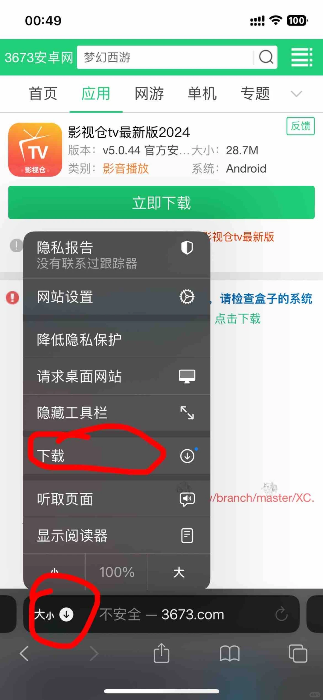 苹果手机浏览器下载软件保存到文件里（更新）