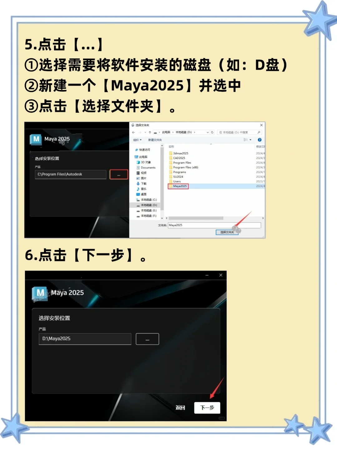 分享Maya2025最新版安装包 附安装教程