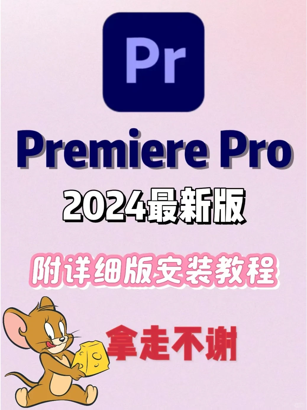 PR2024最新版下载安装包分享~一键免激活