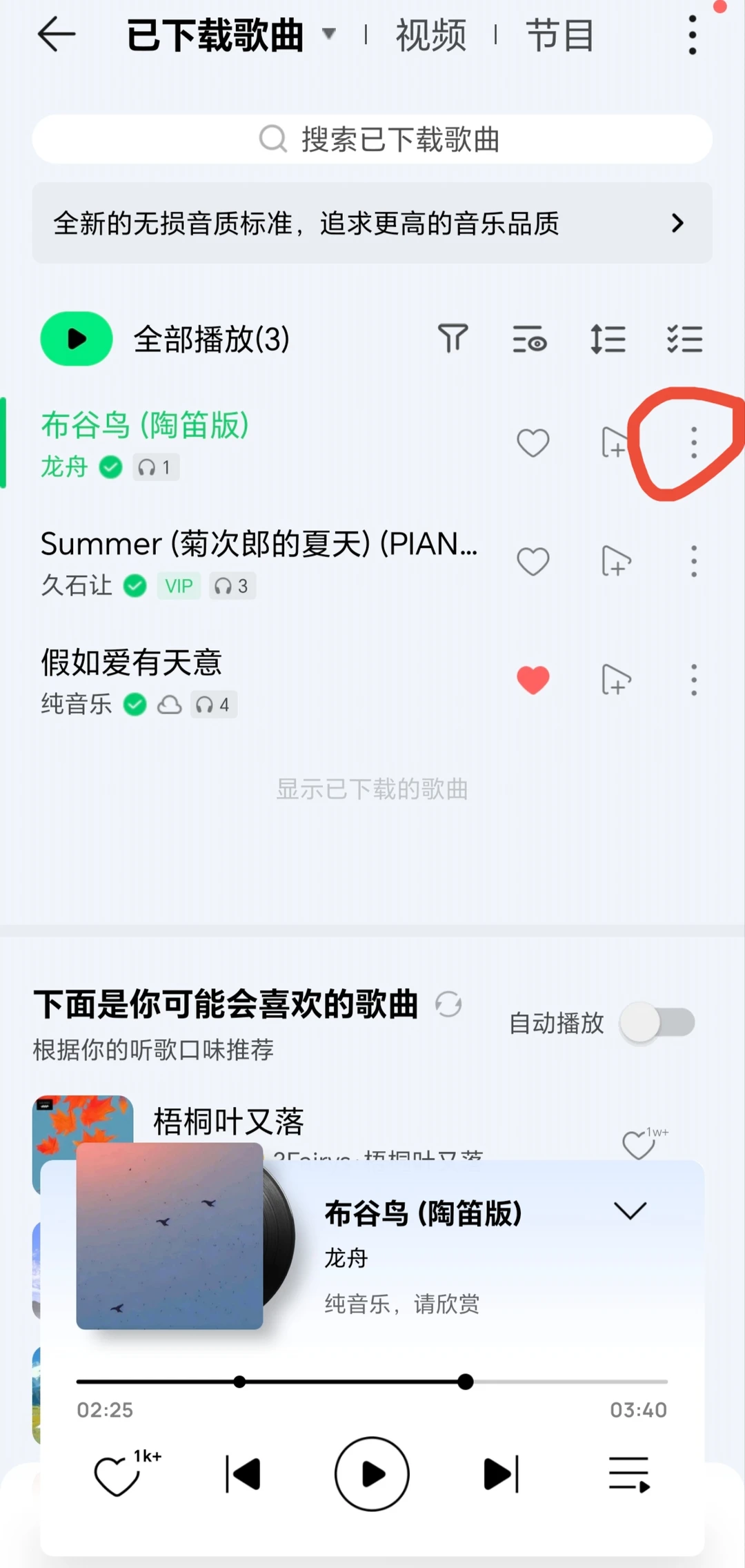 如何把下载的qq音乐保存到手机（mp3格式）