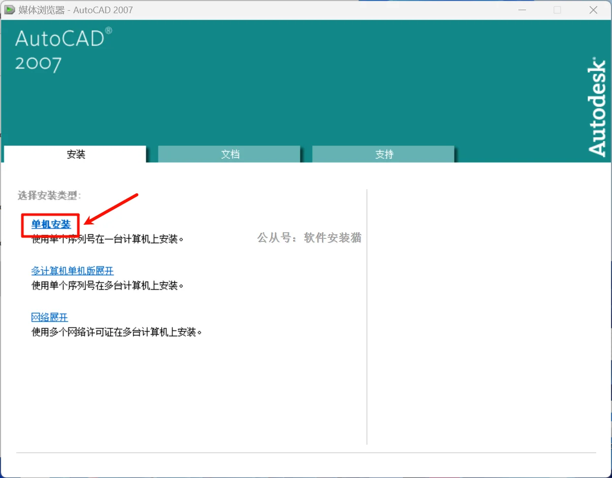 AutoCAD2007安装教程/步骤（附带安装包）