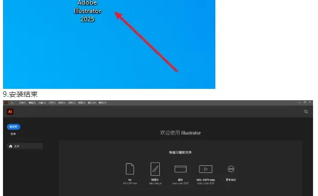 illustrator（AI）2025安装包下载安装教程