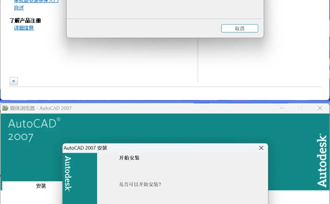 AutoCAD2007安装教程/步骤（附带安装包）