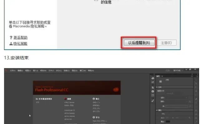 FLash 8.0 二维动画软件安装