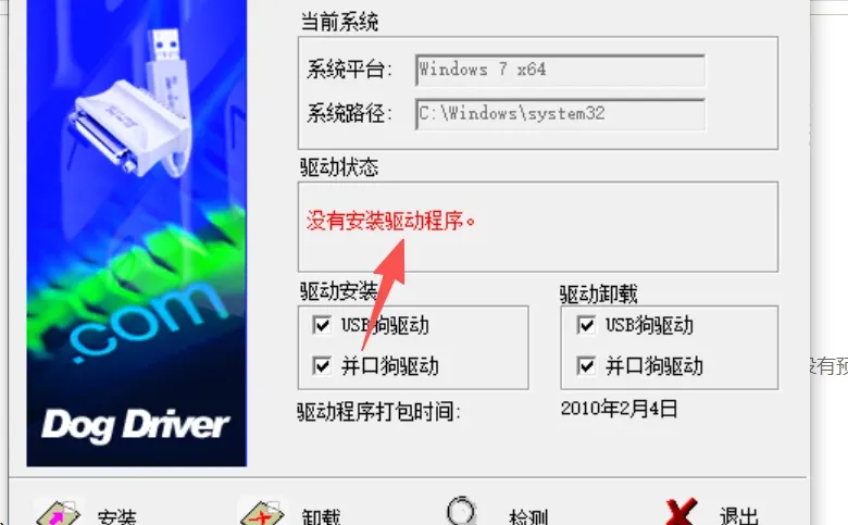 鼎信诺软件加密狗装不上，没有安装驱程序