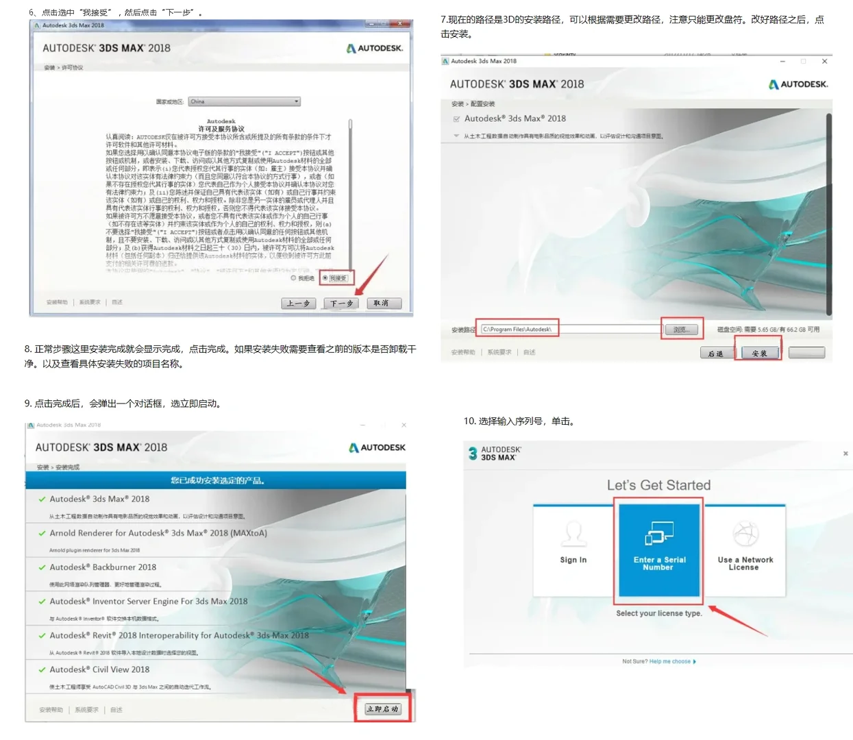 【分享】3dmax软件安装详细步骤