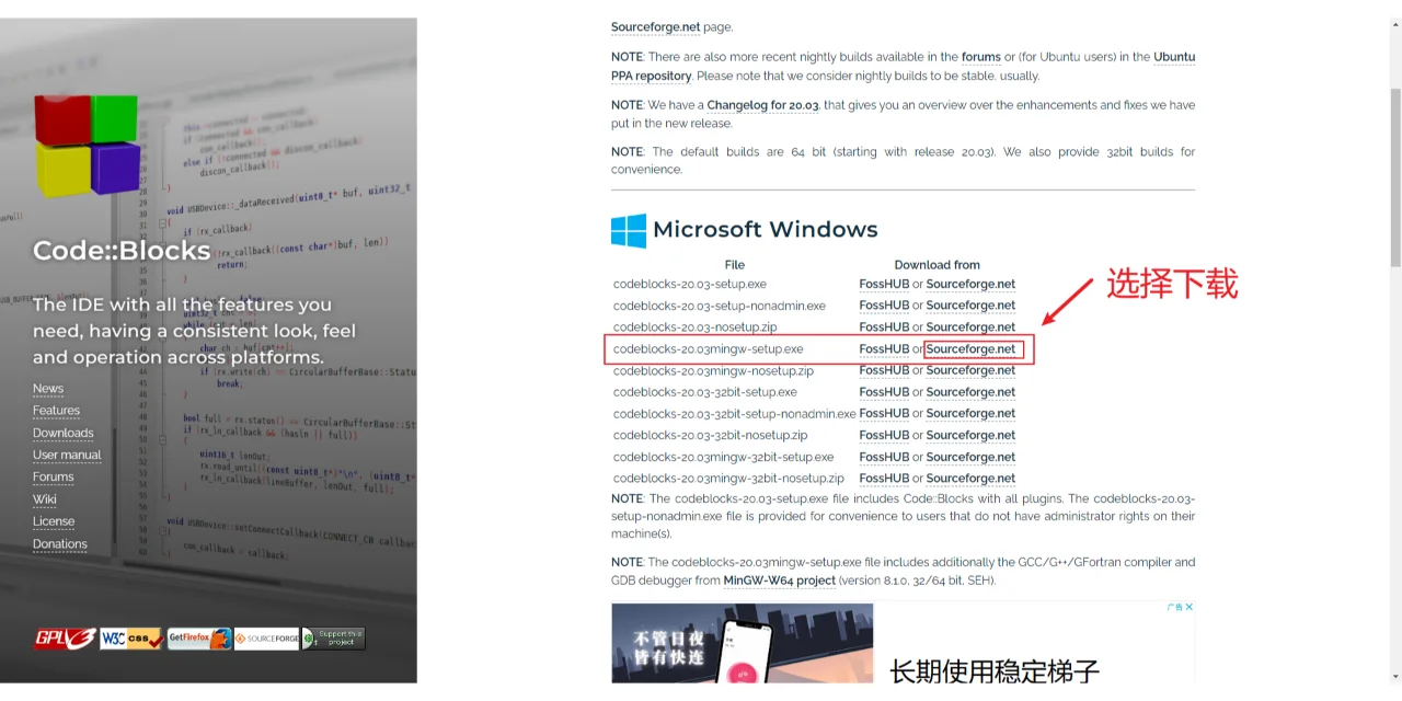 Codeblocks 20.03详细安装教程