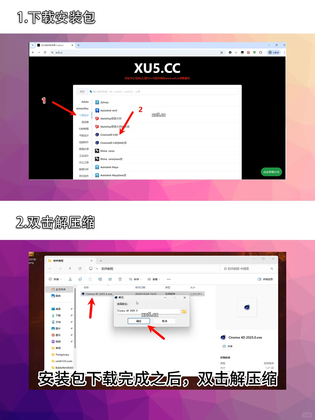 c4d2025版安装教程,c4d安装包无偿下载