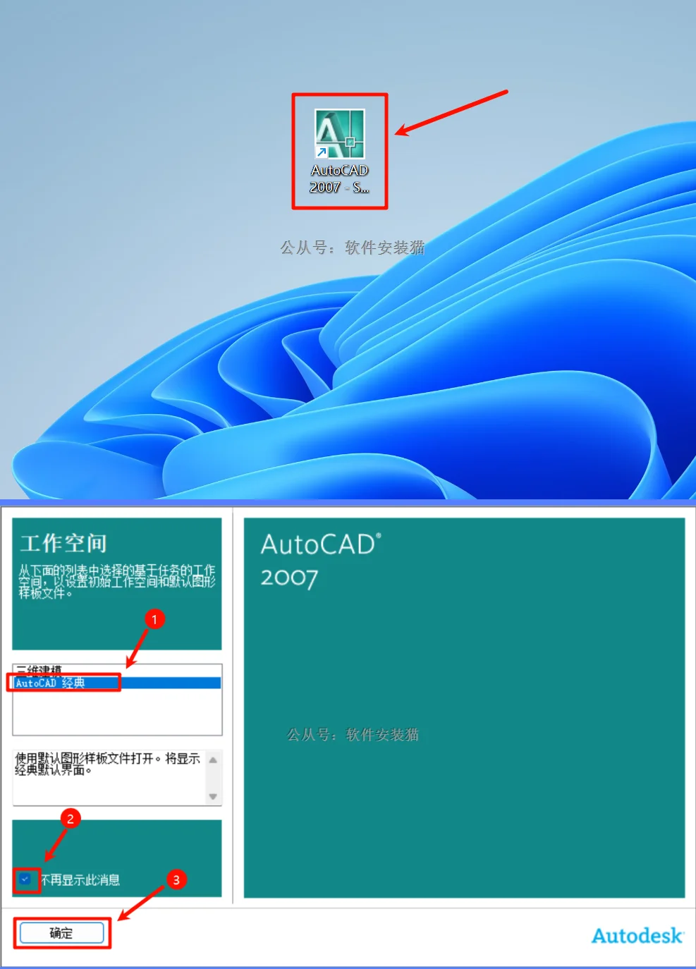 AutoCAD2007安装教程/步骤（附带安装包）