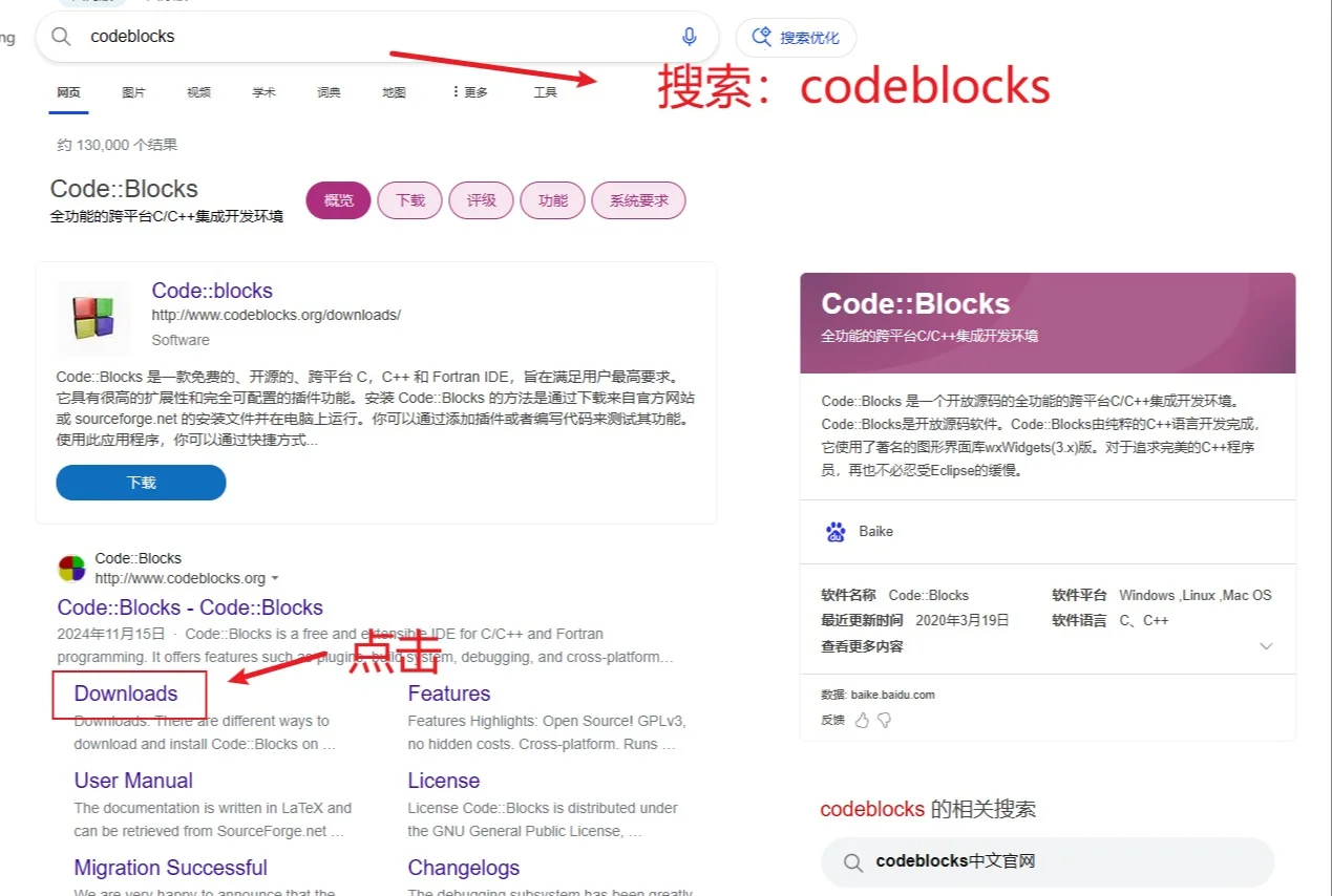 Codeblocks 20.03详细安装教程