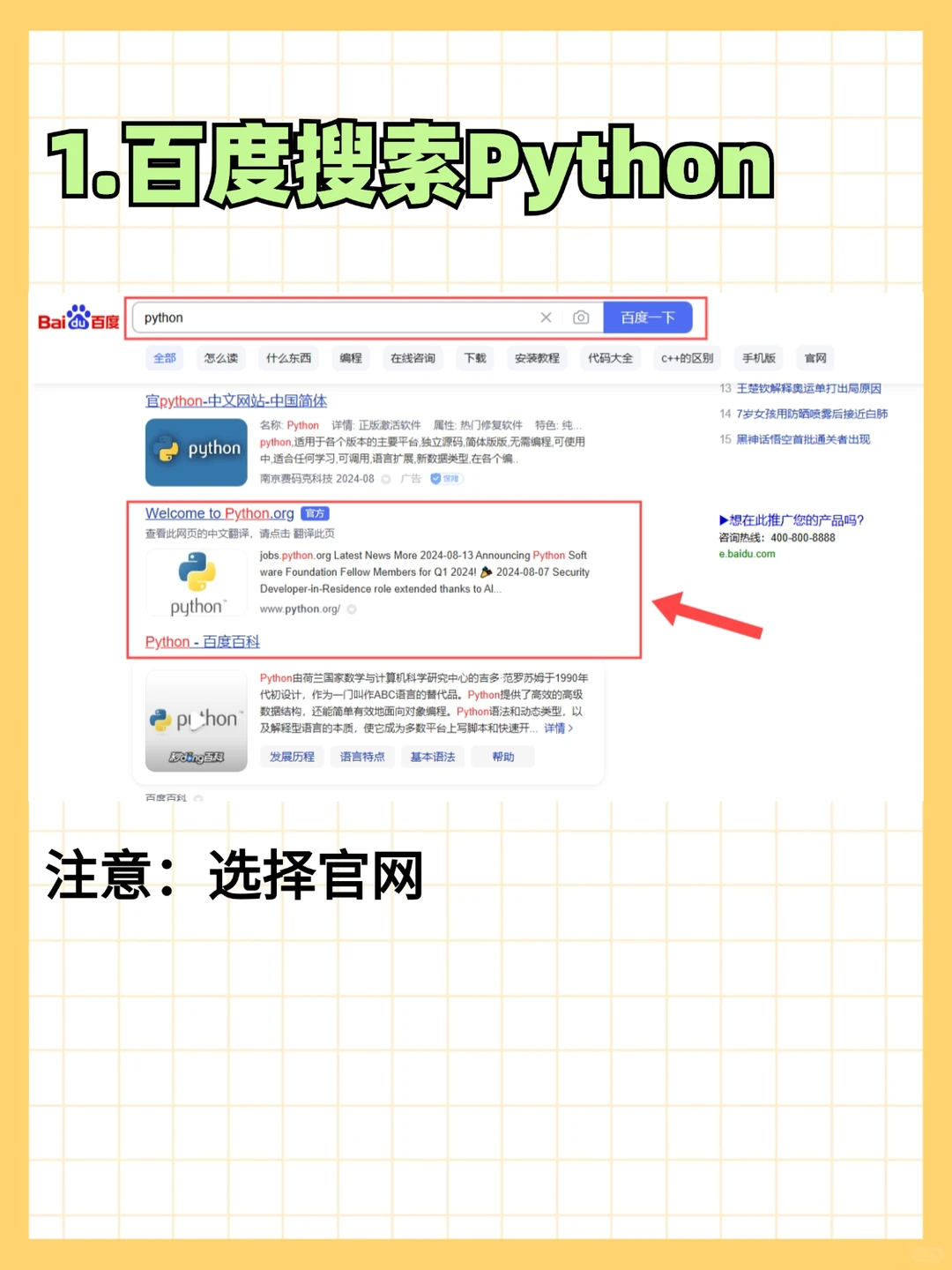 python最新下载+安装教程，超简单一学就会