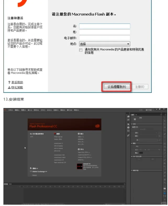 FLash 8.0 二维动画软件安装