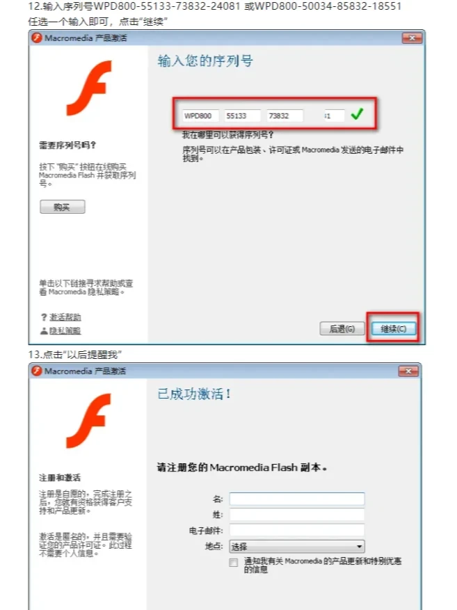 FLash 8.0 二维动画软件安装