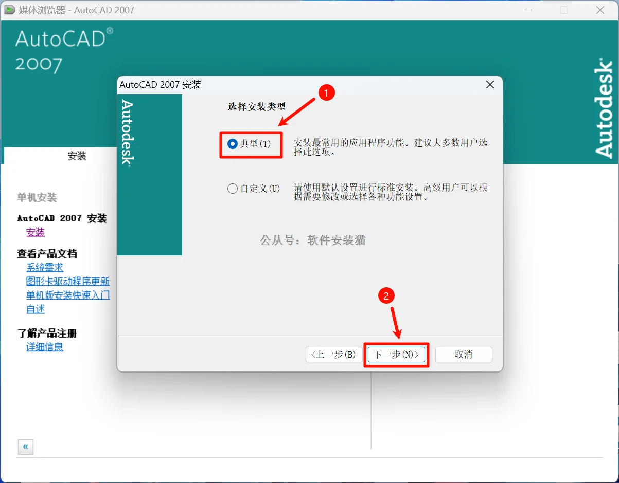AutoCAD2007安装教程/步骤（附带安装包）