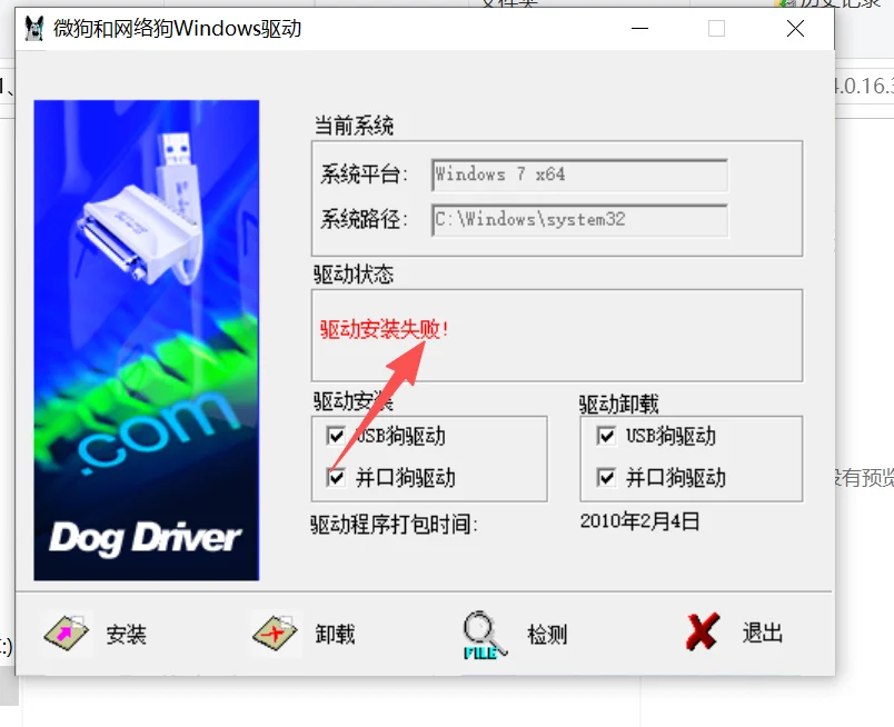 鼎信诺软件加密狗装不上，没有安装驱程序