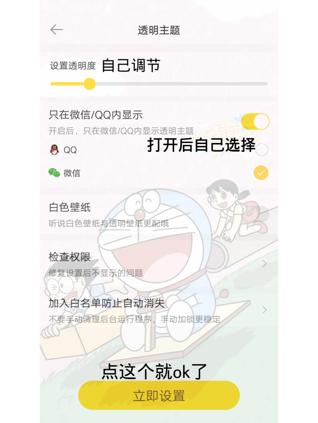 微信主题教程来喽