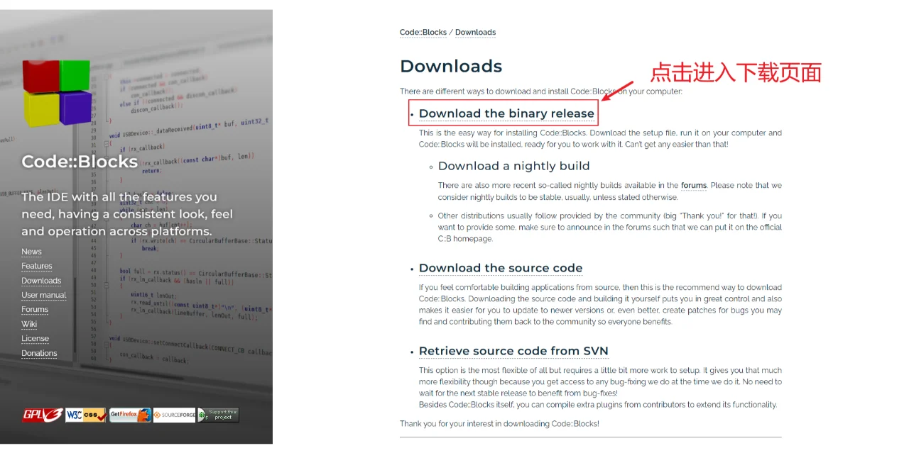 Codeblocks 20.03详细安装教程