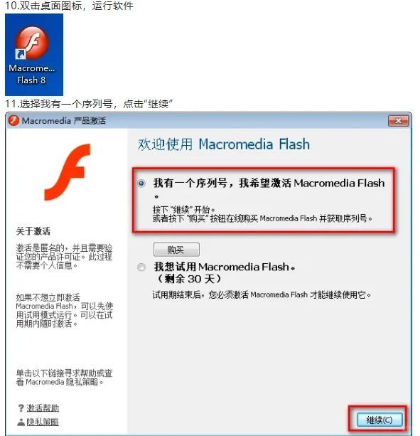 FLash 8.0 二维动画软件安装