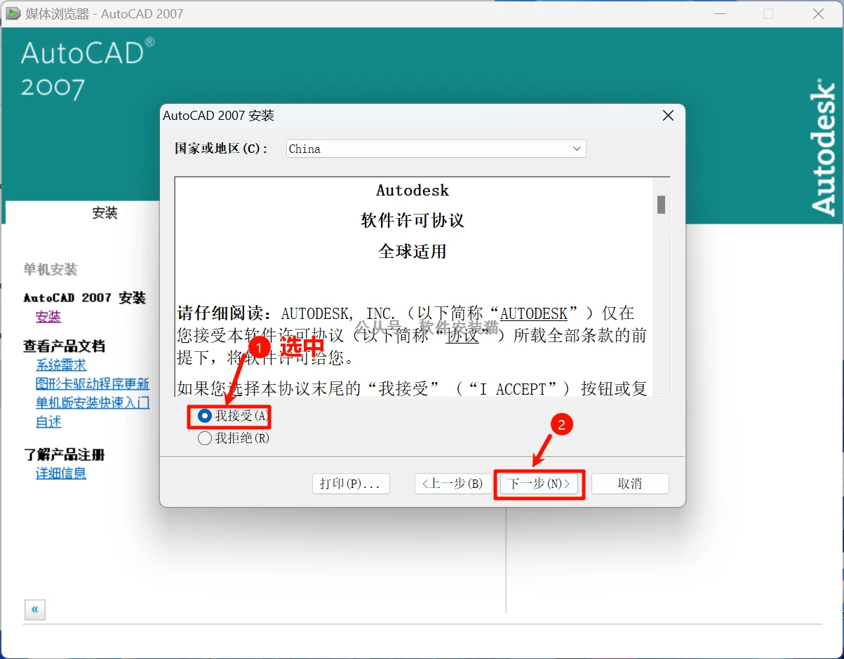 AutoCAD2007安装教程/步骤（附带安装包）