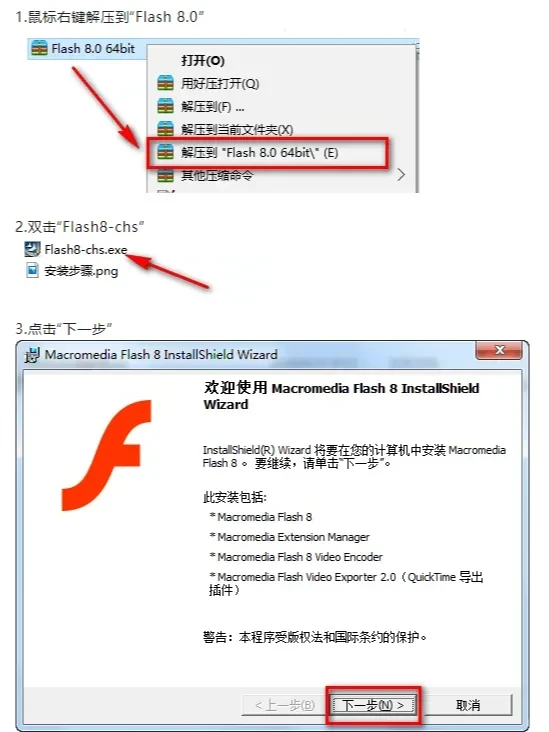 FLash 8.0 二维动画软件安装