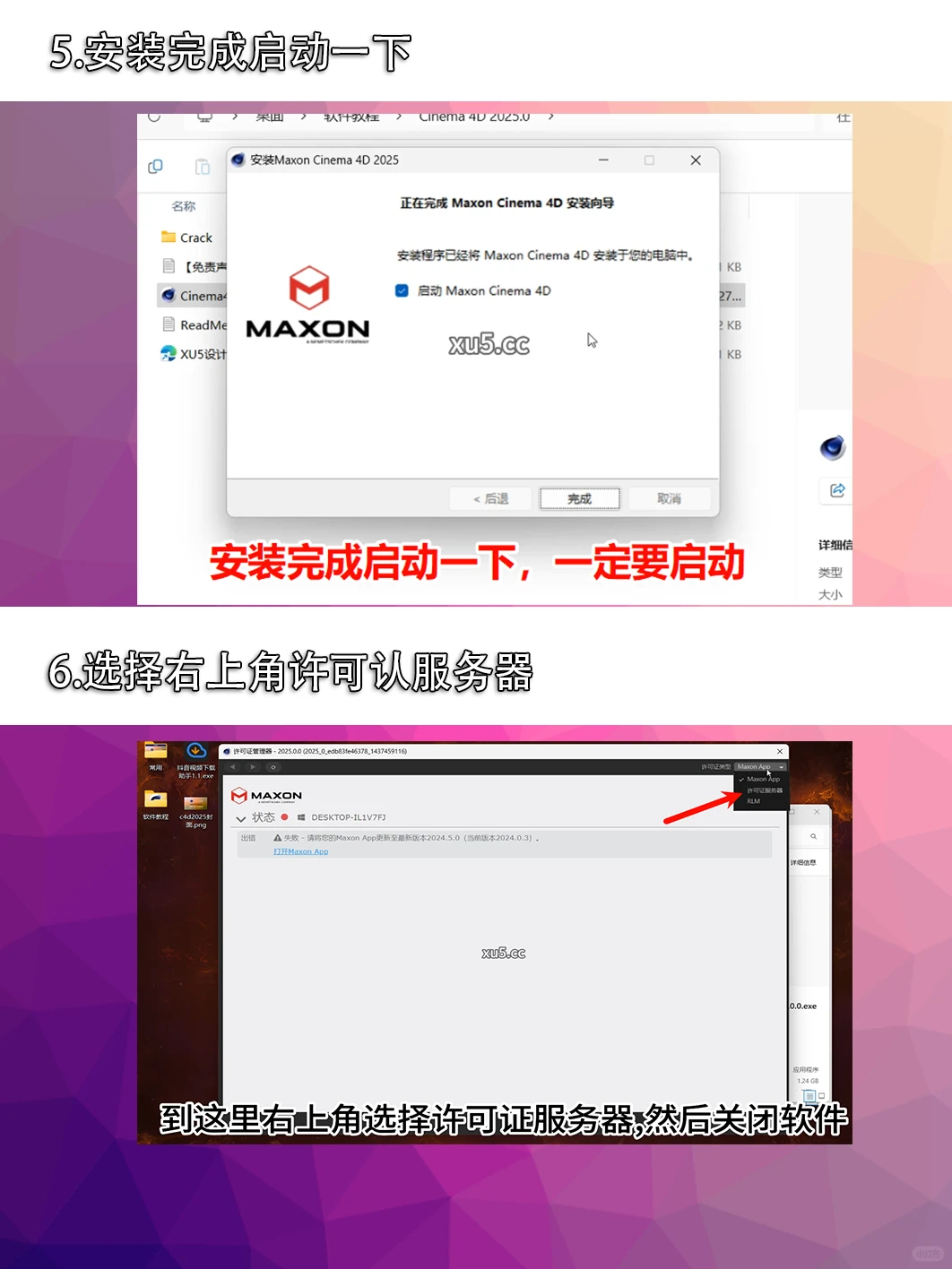 c4d2025版安装教程,c4d安装包无偿下载
