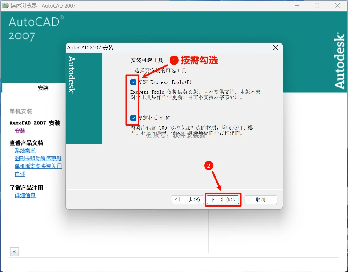 AutoCAD2007安装教程/步骤（附带安装包）