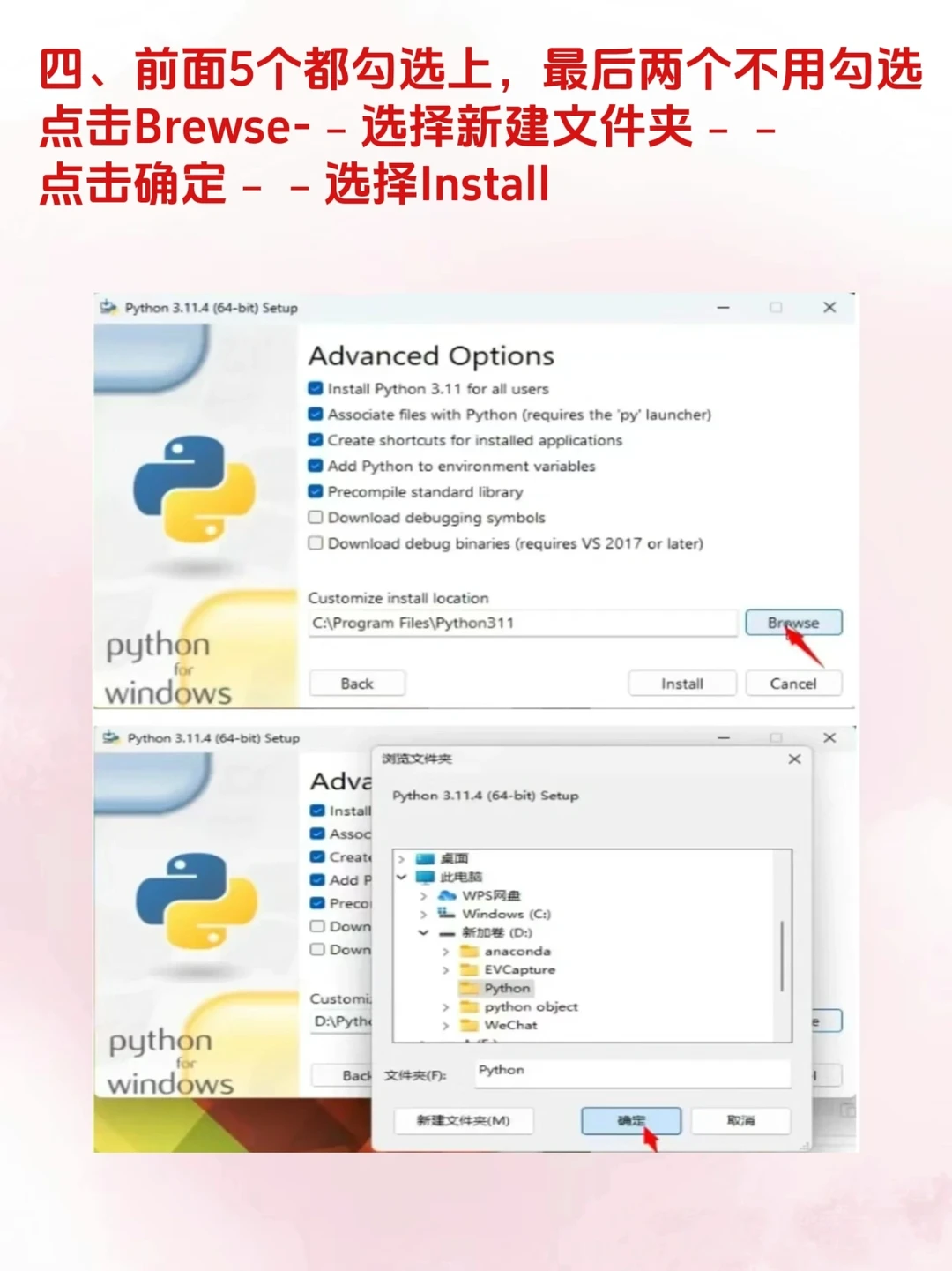 python下载及安装教程💪💪💪