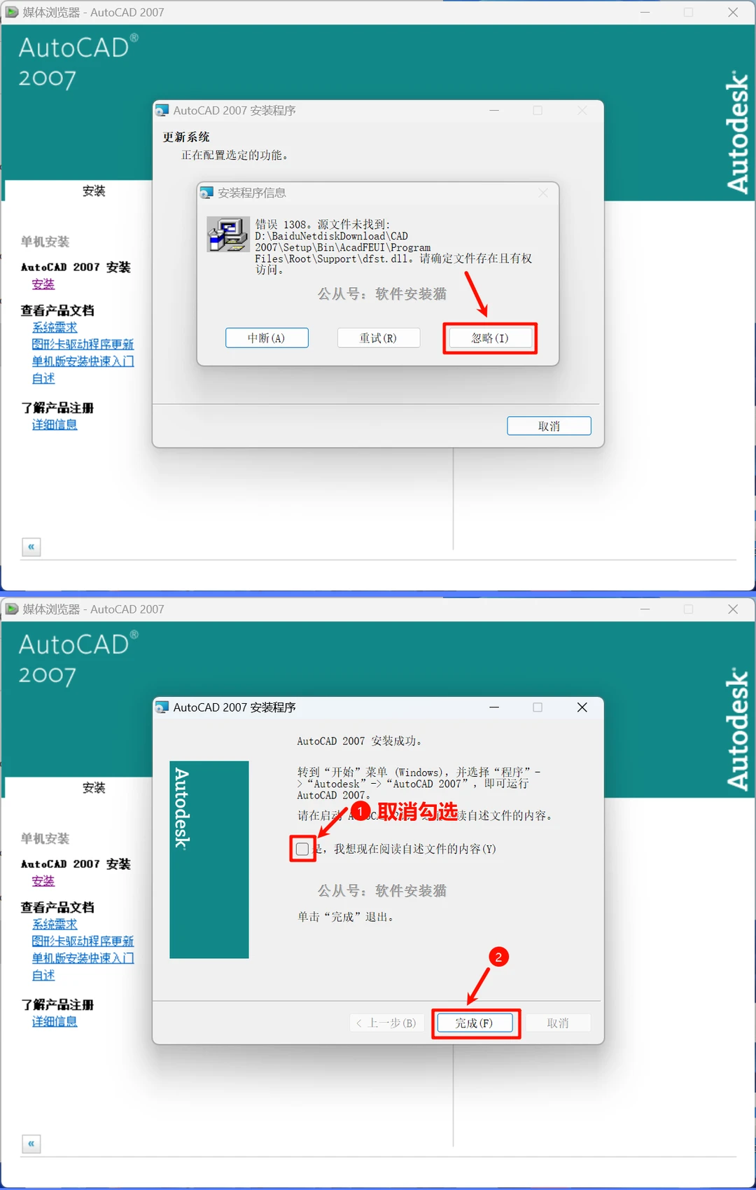 AutoCAD2007安装教程/步骤（附带安装包）