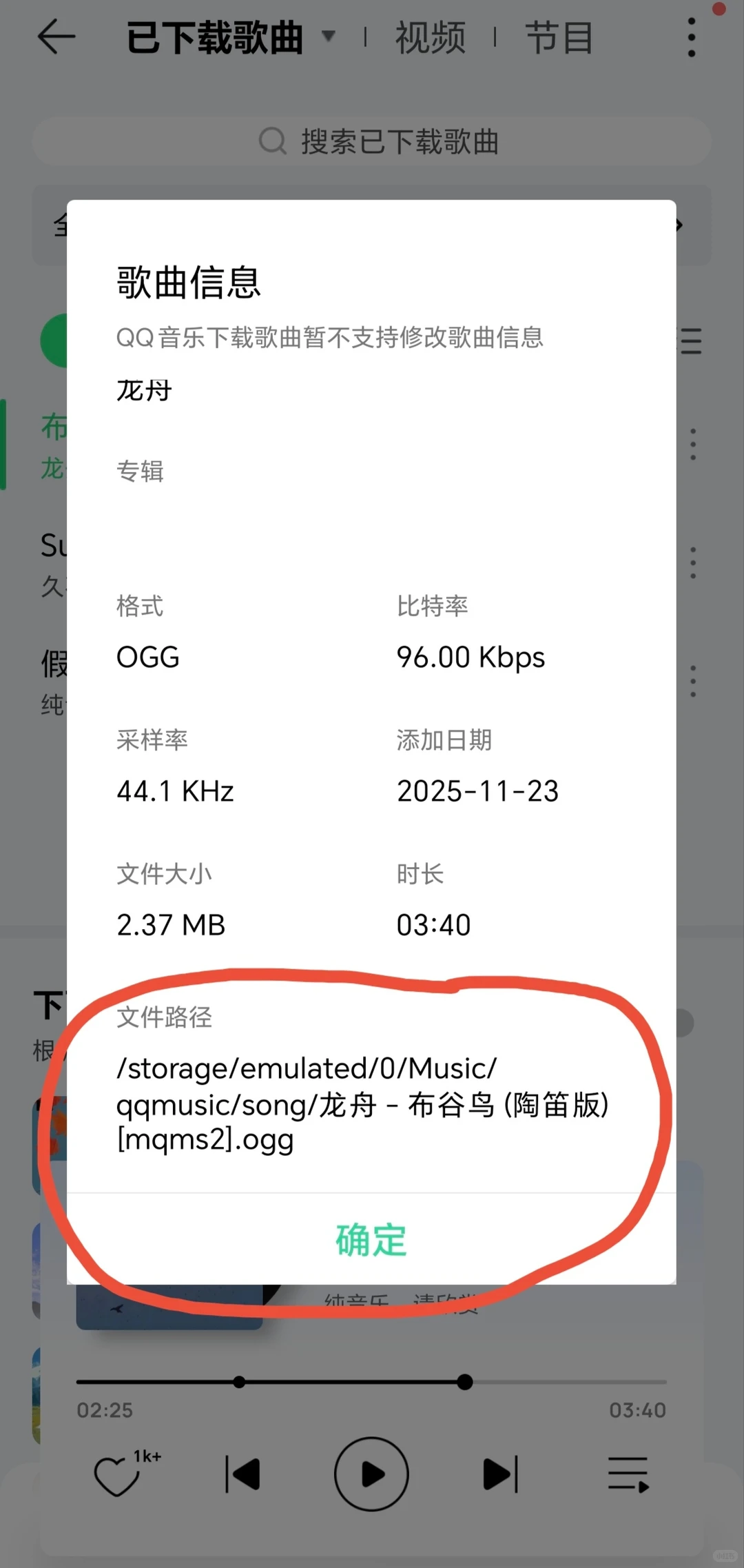 如何把下载的qq音乐保存到手机（mp3格式）