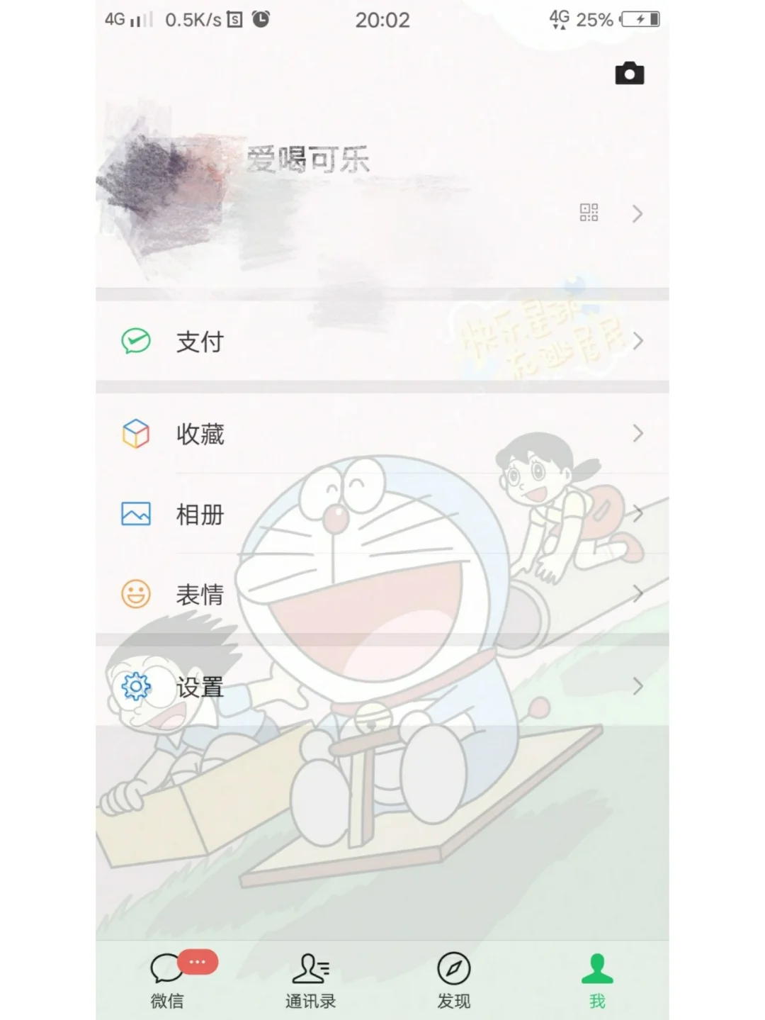 微信主题教程来喽