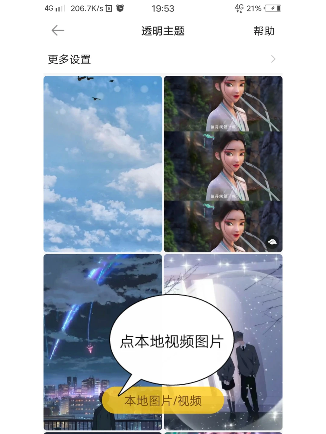 微信主题教程来喽