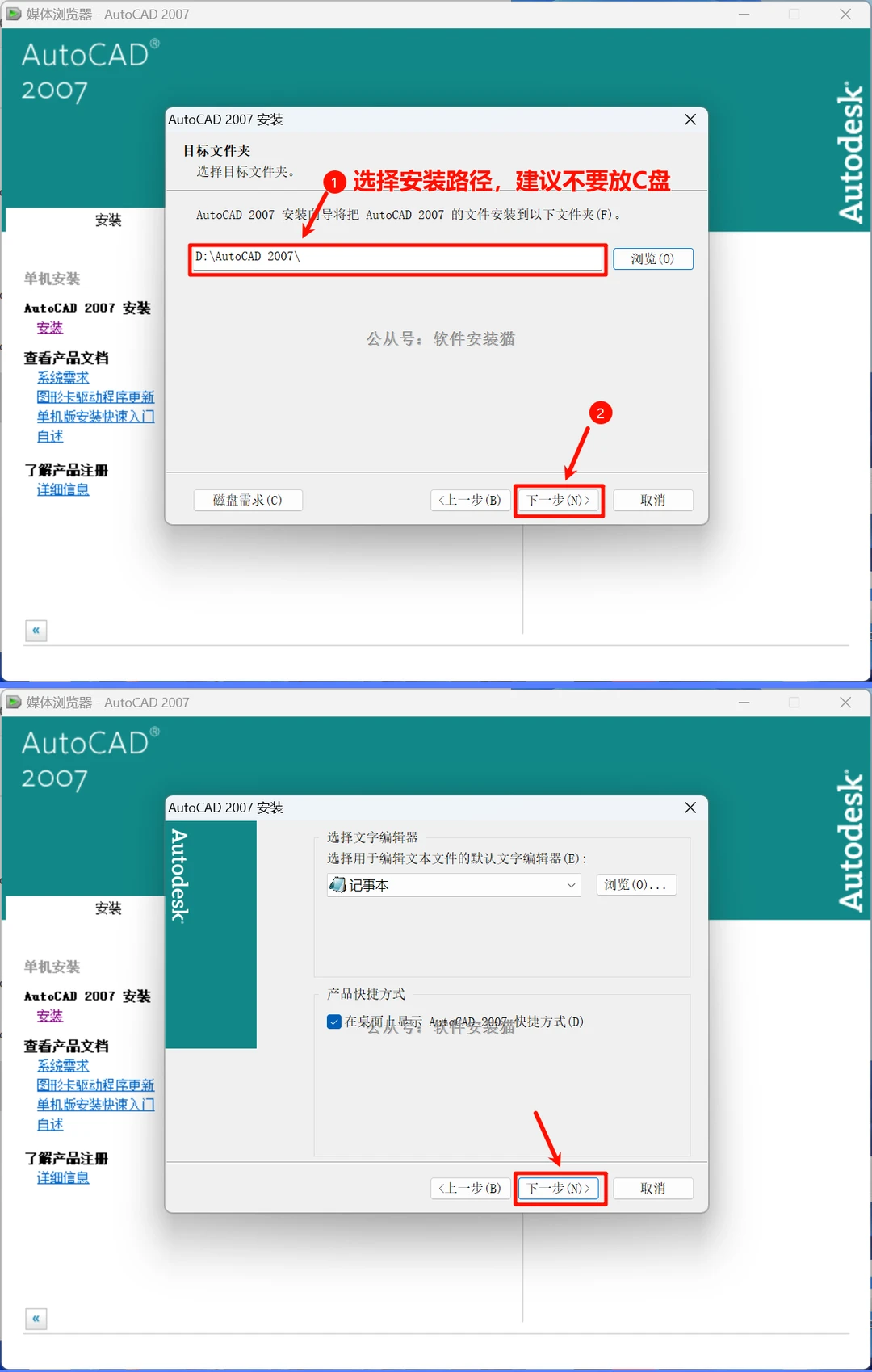 AutoCAD2007安装教程/步骤（附带安装包）
