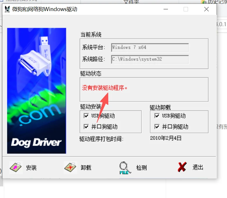 鼎信诺软件加密狗装不上，没有安装驱程序