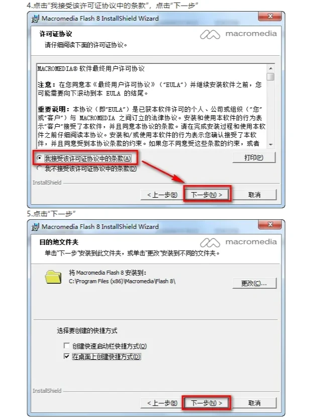 FLash 8.0 二维动画软件安装