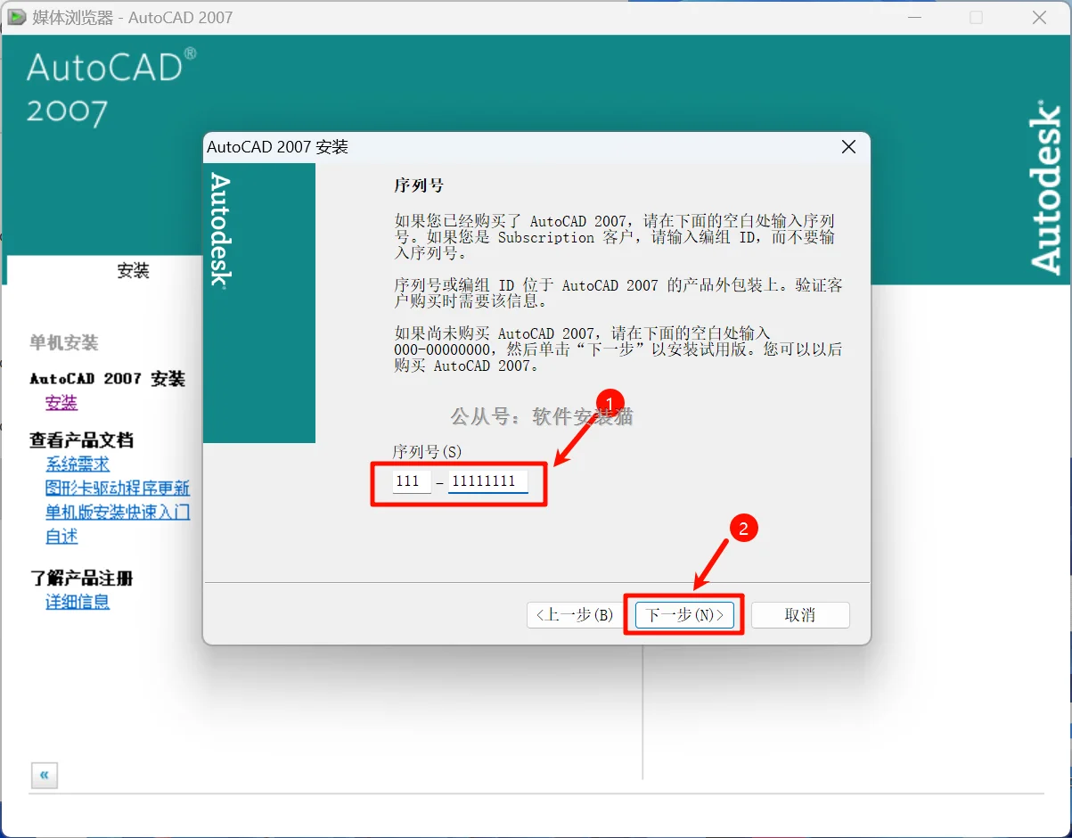 AutoCAD2007安装教程/步骤（附带安装包）