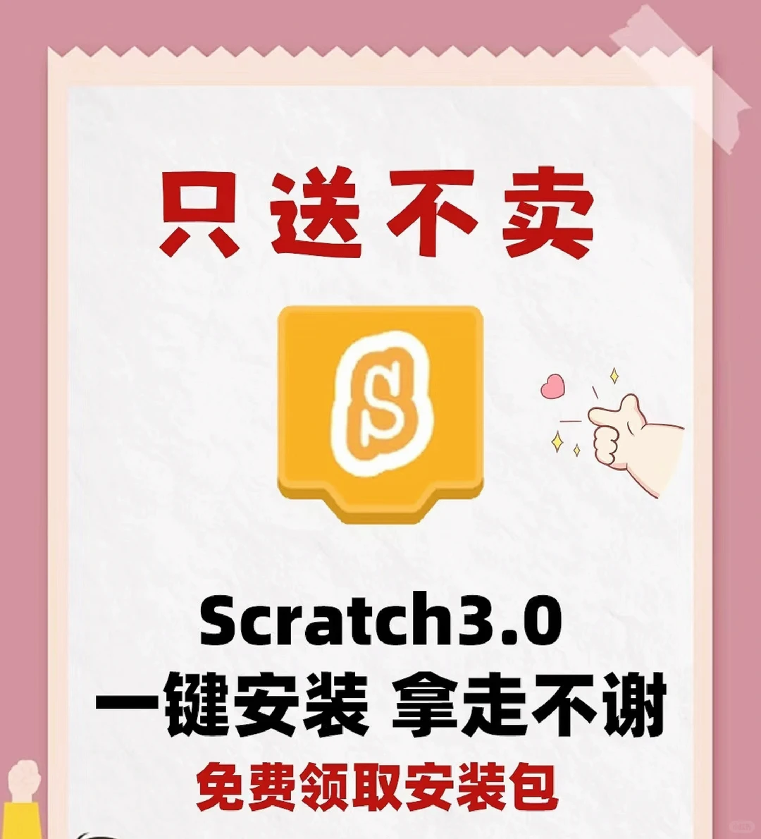 scratch3.0软件安装包