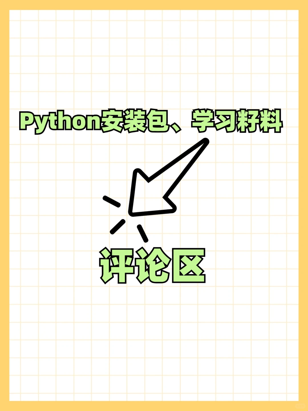 python最新下载+安装教程，超简单一学就会