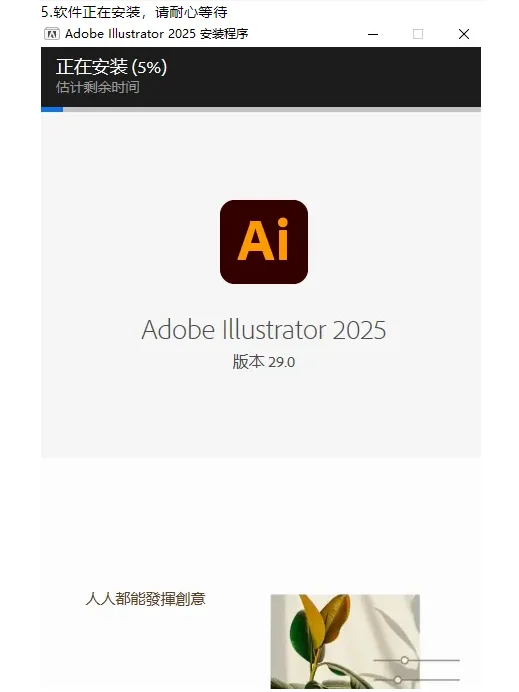 illustrator（AI）2025安装包下载安装教程