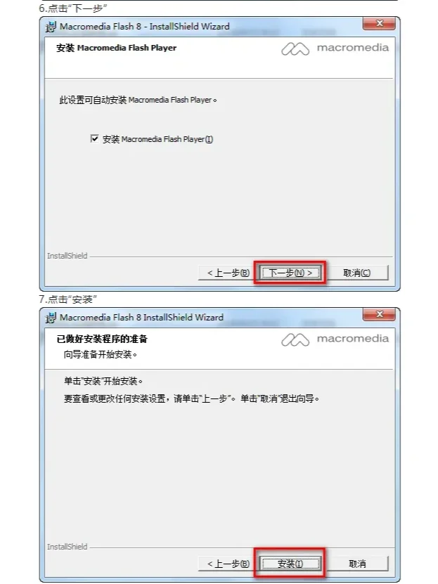 FLash 8.0 二维动画软件安装