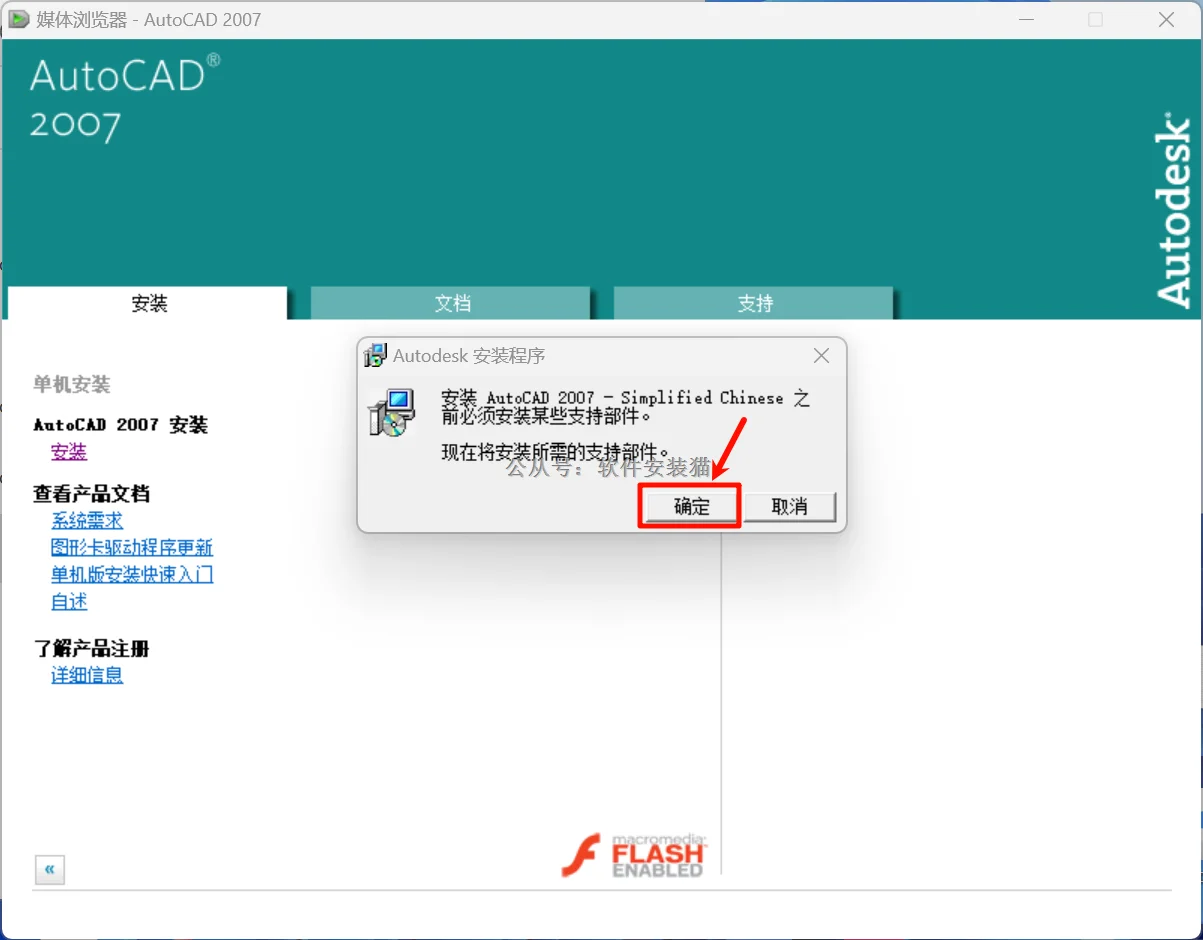 AutoCAD2007安装教程/步骤（附带安装包）