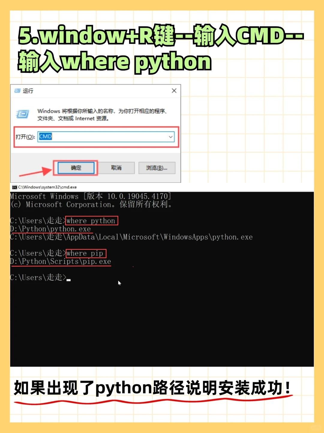 python最新下载+安装教程，超简单一学就会