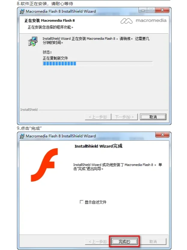FLash 8.0 二维动画软件安装