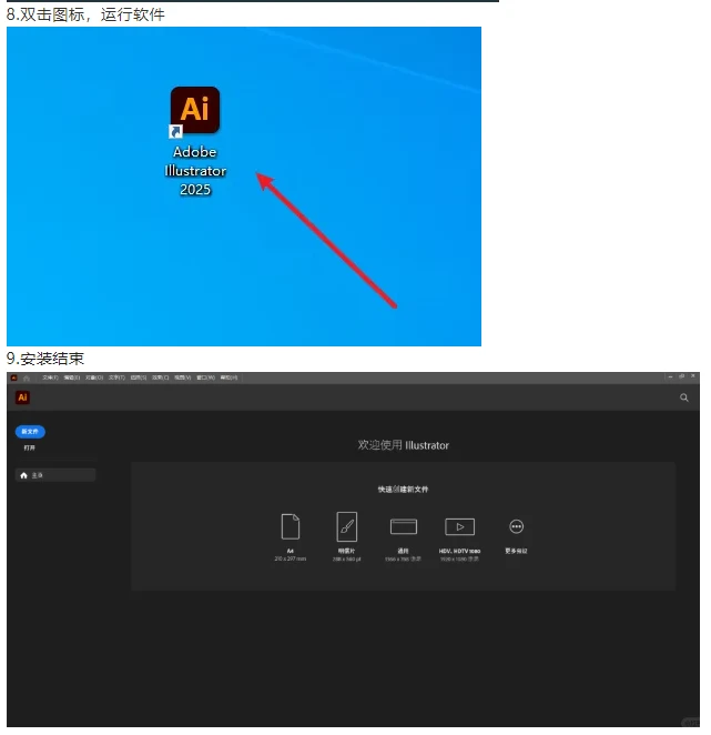 illustrator（AI）2025安装包下载安装教程