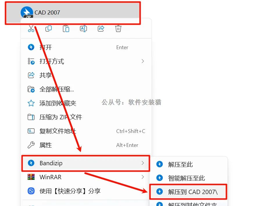 AutoCAD2007安装教程/步骤（附带安装包）